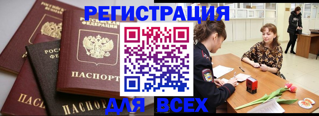 прописка 2025 в Дюртюли
